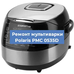 Замена уплотнителей на мультиварке Polaris PMC 0535D в Перми